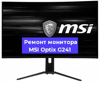 Замена разъема питания на мониторе MSI Optix G241 в Екатеринбурге